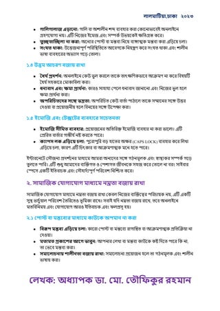 , ২০২৩
: . .
● :
। ।
● : ।
● :
।
১.৪ আ
● :
।
● :
।
● :
।
১.৫
● : ।
।
● : (CAPS LOCK)
, ।
।
।
২.
,
। ,
।
২.১
● :
।
● আ : ,
।
● :
।
 