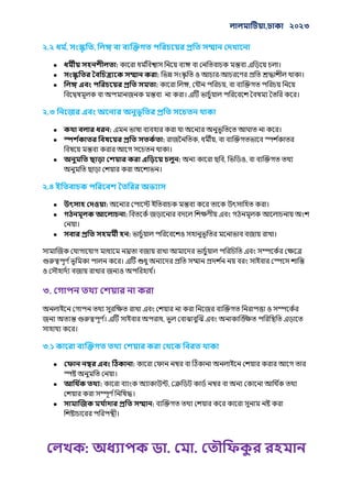 , ২০২৩
: . .
২.২ , ,
● : ।
● : - ।
● : , ,
। ।
২.৩
● : ।
● : , ,
।
● : , ,
।
২.৪
● ও : ।
● আ :
।
● : ।
।
।
৩.
। ,
।
৩.১
● :
।
● আ : ,
।
● :
।
 