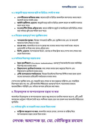 , ২০২৩
: . .
৩.২ ও
● :
।
● আ :
।
● : /
।
৩.৩
● ও :
।
● : ।
।
● : ,
।
৩.৪
● (Two-factor Authentication):
।
● :
।
● - ও ও :
।
, ।
।
৪.
,
।
।
৪.১
● আ : ,
।
 