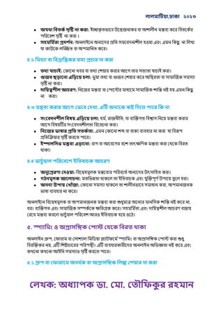 , ২০২৩
: . .
● :
।
● :
।
৪.২
● : ।
● :
।
● আ :
।
৪.৩ আ ,
● : , ,
।
● :
।
● :
।
৪.৪ আ
● ও : ।
● আ : ।
● : ,
।
,
।
।
৫. ও
,
, ।
।
৫.১
 