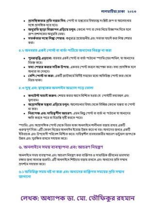 , ২০২৩
: . .
● :
।
● :
।
● :
।
৫.২
● : ,
।
● : ।
।
● :
।
৫.৩
● :
।
● :
।
● আ :
।
।
।
।
৬. আ
।
।
৬.১
 