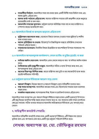 , ২০২৩
: . .
● :
।
● :
।
● :
।
৬.২
● আ :
।
● ও :
।
● :
।
৬.৩ , ,
● আ :
।
● :
।
● :
।
৬.৪ আ
● আ : ।
● :
।
● : , ।
।
,
।
।
৭.
।
।
 