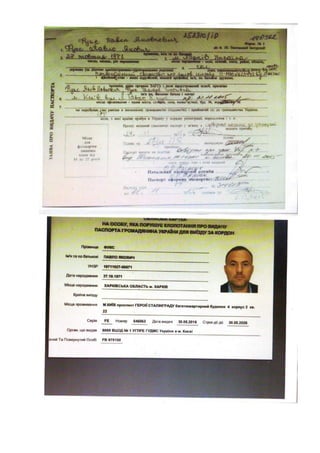 Паспортная афера Фукса - документы
