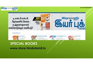 SPECIAL BOOKS
www.hindutamil.in
www.store.hindutamil.in
 