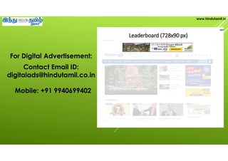 For Digital Advertisement:
Contact Email ID:
digitalads@hindutamil.co.in
www.hindutamil.in
Mobile: +91 9940699402
 