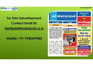 For Print Advertisement:
Contact Email ID:
tamilads@hindutamil.co.in
Mobile: +91 9940699402
www.hindutamil.in
 