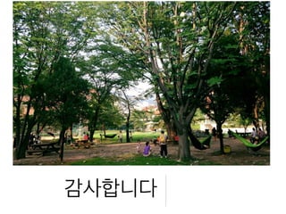 감사니다
 