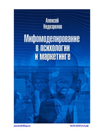 psymodelling.ru   ПСИ-ПОРТАЛ.рф
 