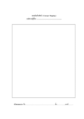 F ( Concept Mapping )
    F   F                           ..




F                                        ..   .
 