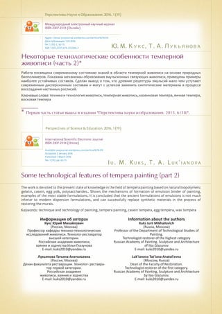 Некоторые Технологические Особенности Темперной Живописи (Часть 2.