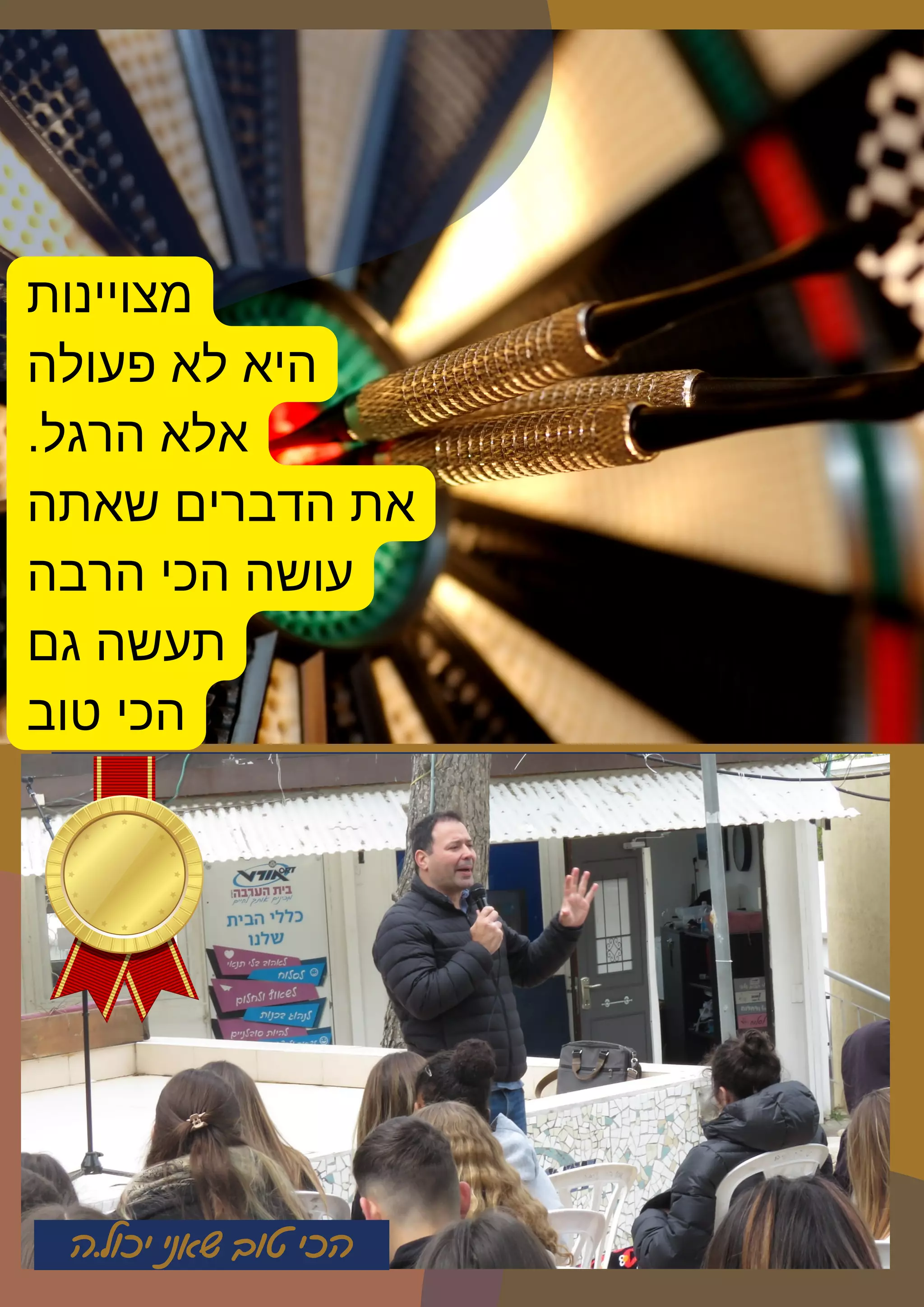 ‫מצויינות‬
‫פעולה‬ ‫לא‬ ‫היא‬
.‫הרגל‬ ‫אלא‬
‫שאתה‬ ‫הדברים‬ ‫את‬
‫הרבה‬ ‫הכי‬ ‫עושה‬
‫גם‬ ‫תעשה‬
‫טוב‬ ‫הכי‬
‫ה‬.‫יכול‬ ‫שאני‬ ‫טוב‬ ‫הכי‬
 