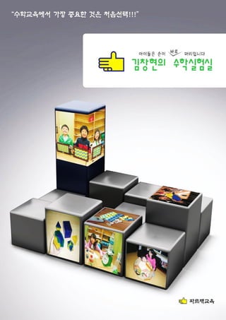 카다로그김창현의수학실험실.pdf