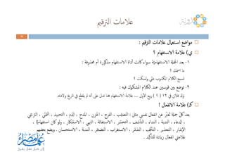 تدريب مدونة علماء مصر على الكتابة الفنية (القصة القصيرة والخاطرة  والأخطاء الشائعة فى اللغة   )_Pdf4of5