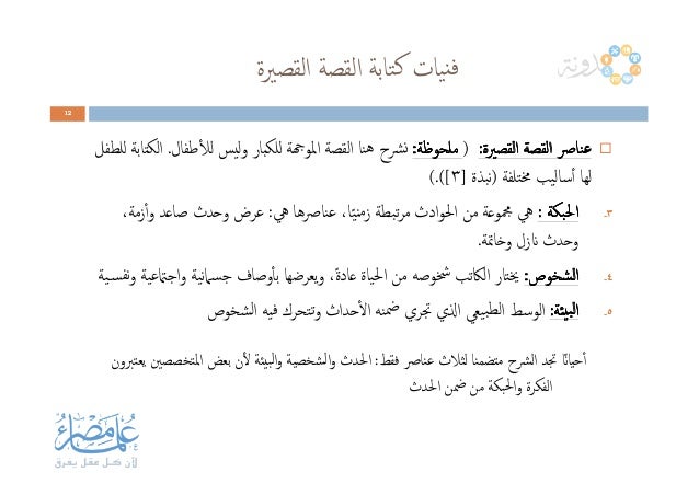 تدريب مدونة علماء مصر على الكتابة الفنية القصة القصيرة والخاطرة وال