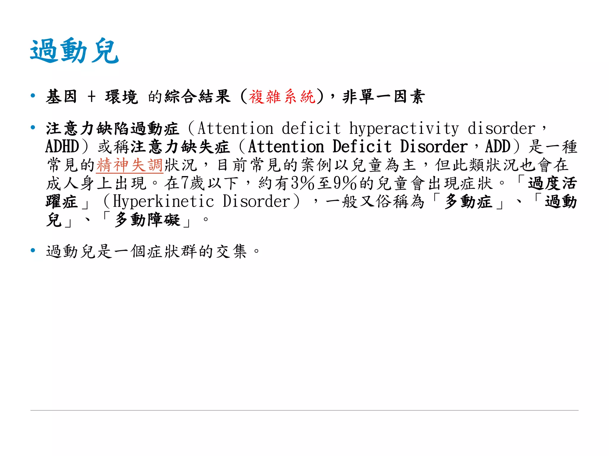 正念與過動兒注意力不足Pdf_6_6_2014 | PDF
