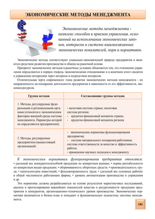 РУССКИЙ МЕНЕДЖМЕНТ УЧЕБНОЕ ПОСОБИЕ В КАРТИНКАХ И ТАБЛИЦАХ RUSSIAN MANAGEMENT