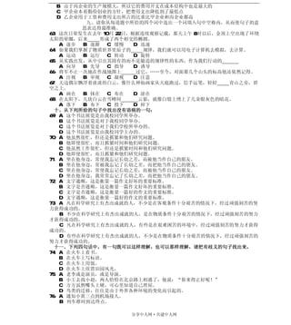 B．由于丙企业的生产规模大，所以它的费用开支在成本结构中也是最大的
   C．甲企业本着勤俭创业的方针，把费用支出降低到了最低点
   D．乙企业用于工资和费用支出所占的比重比甲企业和丙企业都高
           九、请你从每道题中所给的四个词中选出一个词填入句中空格内，从而使句子的意
         思表达得最准确。
63．这次日晕发生在去年 10 月 22 日，根据连续观察记载，那天上午 8 时以后，金顶上空出现了环绕
太阳的晕圈，后来      形成了两个相交的椭圆。
    A．逐步  B．逐渐  C．缓慢    D．迅速
64．如果我们掌握了物质世界里原子的         规律，我们就可以用电子计算机去模拟，去计算。
    A．运动  B．运行  C．转动    D．旋转
65．从实践出发，从中引出其固有的而不是臆造的规律性的东西，作为我们行动的
    A．向导  B．先导  C．指导    D．诱导
66．将军不止一次地在作战地图上         过它，……至今，对面那几个山头的标高他还依然记得。
    A．注视  B．审视  C．凝视    D．注意
67．天边偶尔飘浮着淡淡的白云，像什么神仙画家从天庭跑过，信手运笔，轻轻          青山之旁，碧
空之上。
    A．画在  B．抹在  C．布在    D．涂在
68．在太阳下，几块白云在雪峰间         云影，就像白缎上绣上了几朵银灰色的暗花。
    A．落下  B．布下  C．投下    D．掉下
  十、从下列所给的句子中找出没有语病的一句：
69．A．这个书法展览是由我校同学所举办。
    B．这个书法展览是对于我校同学举办。
    C．这个书法展览是对于我们学校所举办的。
    D．这个书法展览是由我校同学主办的。
70．A．他虽然很忙，但还是抓紧和他们研究问题。
    B．他即使很忙，而且抓紧时间和他们研究问题。
    C．他虽然工作很忙，但还是抓紧时间和他们研究问题。
    D．他即使很忙，而且抓紧和他们研究问题。
71．A．坐在他身边，常使我忘记长幼之差，而被他当作自己的朋友。
    B．坐在他身边，常被我忘记了长幼之差，而把他当作自己的朋友。
    C．坐在他身边，常使我忘记长幼之差，而被他当作自己的朋友。
    D．坐在他身边，我常常忘记了长幼之差，而把他当作自己的朋友。
72．A．文字通顺，这是衡量一篇作文好坏的重要标准。
    B．文字是否通顺，这是衡量一篇作文好坏的重要标准。
    C．文字是否通顺，这是衡量一篇好的作文的重要标准。
    D．文字通顺，这是衡量一篇好的作文的重要标准。
73．A．凡在科学研究上有杰出成就的人，不少是在客观条件十分艰苦的情况下，经过顽强刻苦的努
力获得成功的。
    B．不少在科学研究上有杰出成就的人，是在物质条件十分艰苦的情况下，经过顽强刻苦的努力
才获得成功的。
    C．凡在科学研究上有杰出成就的人，有些是在艰难困苦的环境中，经过顽强刻苦的努力才获得
成功的。
    D．有些在科学研究上有杰出成就的人，不少是在物质条件十分艰苦的情况下，经过顽强刻苦的
努力才获得成功的。
  十一、下列四句话中，有一句既可以这样理解，也可以那样理解，请把有歧义的句子找出来。
74．A．在火车上看书。
    B．在火车上写标语。
    C．在火车上用饭。
    D．在火车上欣赏田园风光。
75．A．老李或是演员，或是导演。
    B．小王去找小赵，两人恰恰在北京路上相遇了，他说：“你来得正好呢！”
    C．方方虽然嘴头上硬，可心里知道自己理屈。
    D．鸟类的迁移，往往是由于外界各种环境的变化而引起的。
76．A．通知小黄三点到机场接人。
    B．列车准时到达终点。

                    分享中人网·共建中人网
 