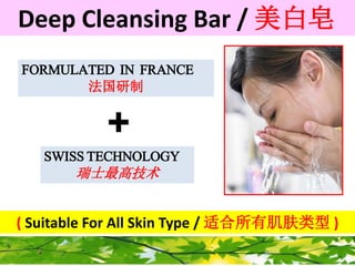 Deep Cleansing Bar / 美白皂
SWISS TECHNOLOGY
瑞士最高技术
+
FORMULATED IN FRANCE
法国研制
( Suitable For All Skin Type / 适合所有肌肤类型 )
 