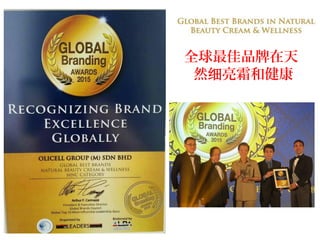 全球最佳品牌在天
然细亮霜和健康
 