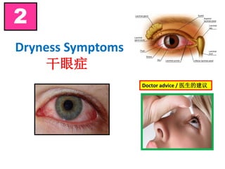 Dryness Symptoms
干眼症
2
Doctor advice / 医生的建议
 