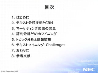 テキストマイニングとNLPビジネス