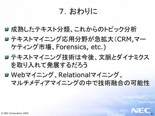 テキストマイニングとNLPビジネス