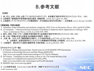 テキストマイニングとNLPビジネス