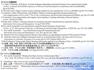 テキストマイニングとNLPビジネス