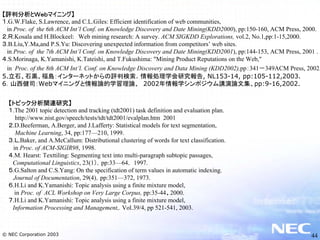 テキストマイニングとNLPビジネス