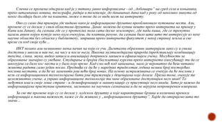Слична се промена одиграла кад је у питању јавно информисање - од „добошара” на сред села и коњаника,
преко штампаних новина, телеграфа, радија и телевизије, до данашњих дана кад у року од неколико минута од
неког догађаја било где на планети, може о томе да се види вест на интернету.
Ово су само два примера где видимо како је информационо друштво преобликовало путовање вести. Али,
промене су се десиле у свим областима друштва. Данас можеш да купиш нешто преко интернета на пример у
Кини или Јапану, да сазнаш где се у протеклих пола сата десио земљотрес, где пада киша, где се тренутно
налази авион којим путује неко кога очекујеш, да платиш рачуне, да сазнаш било шта што те интересује из неке
научне области без одласка у библиотеку, завршиш преко интернета факултет у некој страној земљи а све
време си код своје куће…
ИКТ полако али неминовно мења начин на који се учи. Дигитални образовни материјали лако су и свима
доступни у школи и ван ње, на часу и после њега. Њихова мултимедијална природа (представљају комбинацију
текста, слика, звука, видео-записа и анимација) доприноси лакшем и ефикаснијем учењу. Могућности за
образовање значајно су увећане. Студирање и бројни (бесплатни) курсеви преко интернета омогућавају ти да се
школујеш са било ког места и у било које време. Кад смо већ код занимања, мало је вероватно да ћеш читавог
живота радити само један посао. Предвиђа се да ће у наредних тридесетак година велики број постојећих
послова нестати, а да ће их заменити још већи број нових. На основу истраживања се очекује да ће послови у
вези са информационим технологијама бити још траженији у деценијама које долазе. Према томе, очекује те
целоживотно учење, а управо информаицоне технологије ти чине образовање доступнијим него икад! То
међутим има и своје лоше стране - и дезинформације и манипулације су присутније него икада. Зато је важно да
информацијама приступаш критички, засновано на научним сазнањима и да не верујеш непровереним изворима.
За све те промене које су се десиле у људском друштву а које карактерише брзина и количина преноса
информација и њихова важност, каже се да живимо у „информационом друштву”. Хајде да откријемо шта то
значи…
 