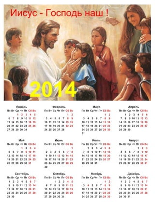Христианский календарь1