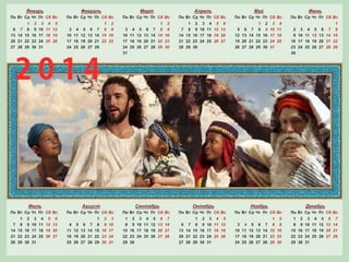 Христианский календарь 12