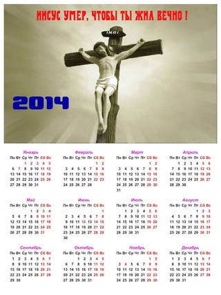 Христианский календарь2
