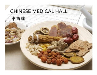 CHINESE MEDICAL HALL
中药铺
 
