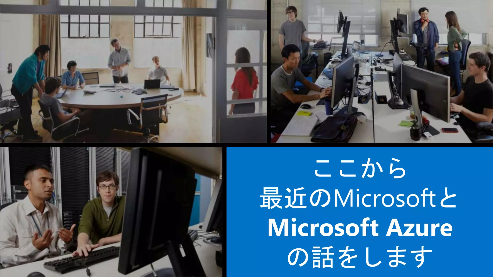 Microsoft Azure
 