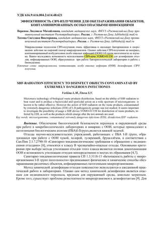 Pdf obezzarazhivanie