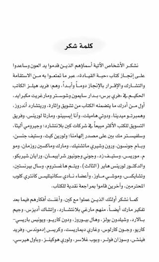 حبة القيادة   كين بلانشر&amp; مارك ميوتشينك - Pdf optim