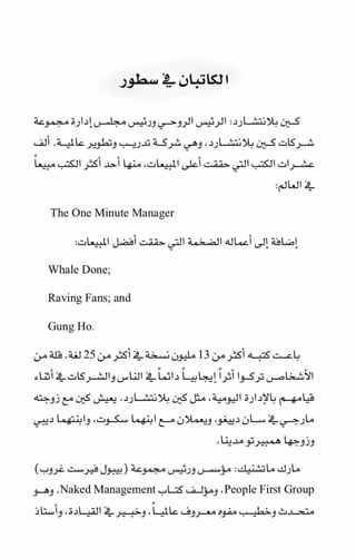 حبة القيادة   كين بلانشر&amp; مارك ميوتشينك - Pdf optim