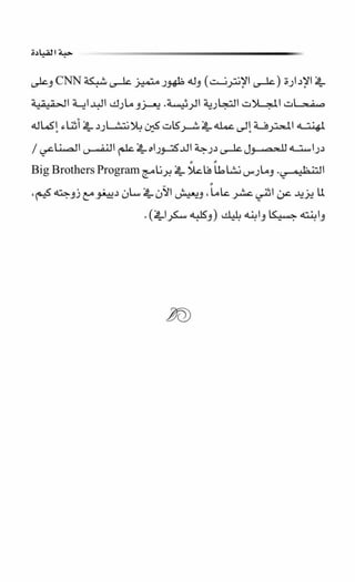 حبة القيادة   كين بلانشر&amp; مارك ميوتشينك - Pdf optim