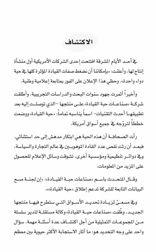 حبة القيادة   كين بلانشر&amp; مارك ميوتشينك - Pdf optim