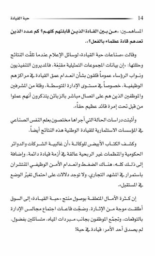 حبة القيادة   كين بلانشر&amp; مارك ميوتشينك - Pdf optim