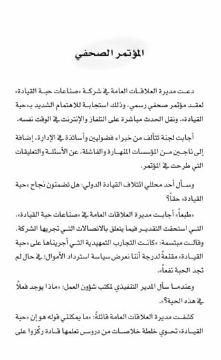 حبة القيادة   كين بلانشر&amp; مارك ميوتشينك - Pdf optim