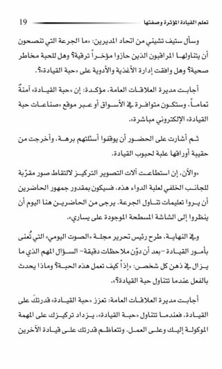 حبة القيادة   كين بلانشر&amp; مارك ميوتشينك - Pdf optim