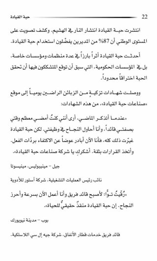 حبة القيادة   كين بلانشر&amp; مارك ميوتشينك - Pdf optim