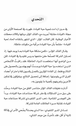 حبة القيادة   كين بلانشر&amp; مارك ميوتشينك - Pdf optim