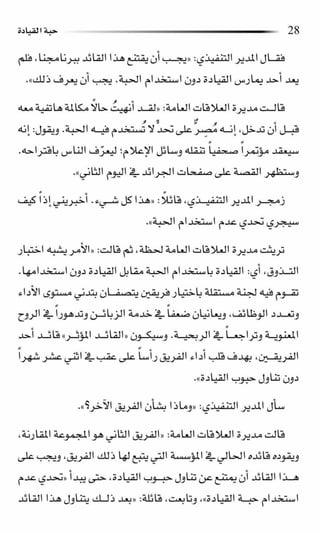 حبة القيادة   كين بلانشر&amp; مارك ميوتشينك - Pdf optim