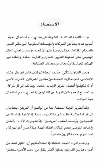 حبة القيادة   كين بلانشر&amp; مارك ميوتشينك - Pdf optim