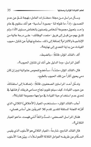 حبة القيادة   كين بلانشر&amp; مارك ميوتشينك - Pdf optim