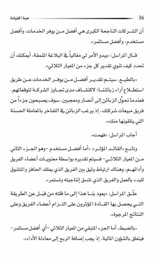 حبة القيادة   كين بلانشر&amp; مارك ميوتشينك - Pdf optim