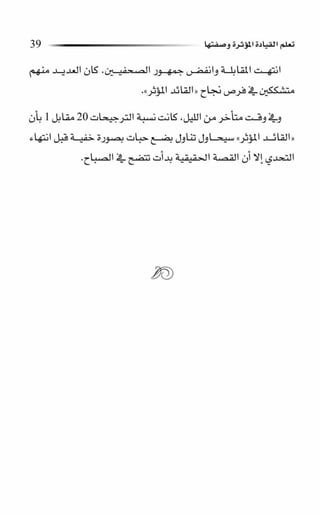 حبة القيادة   كين بلانشر&amp; مارك ميوتشينك - Pdf optim